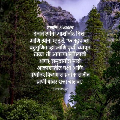 Picture 04 - उत्पत्ति 1:28 MARIRV - देवाने त्यांना - Bible Verse Picture