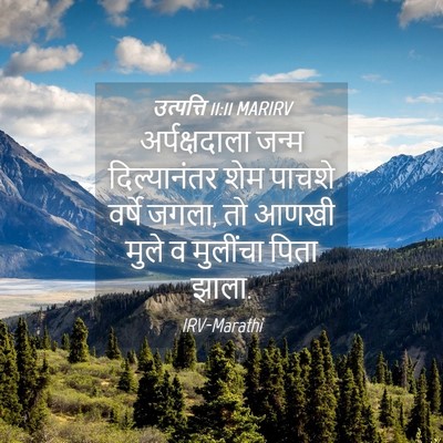 Picture 04 - उत्पत्ति 11:11 MARIRV - अर्पक्षदाला जन्म - Bible Verse Picture