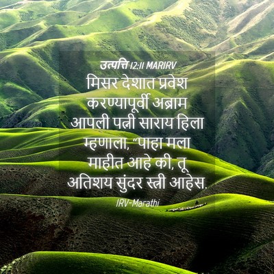 Picture 04 - उत्पत्ति 12:11 MARIRV - मिसर देशात प्रवेश - Bible Verse Picture