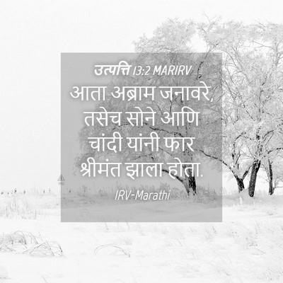 Picture 04 - उत्पत्ति 13:2 MARIRV - आता अब्राम जनावरे, - Bible Verse Picture