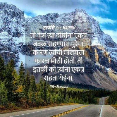 Picture 04 - उत्पत्ति 13:6 MARIRV - तो देश त्या - Bible Verse Picture