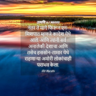 Picture 04 - उत्पत्ति 14:7 MARIRV - नंतर ते मागे फिरून - Bible Verse Picture