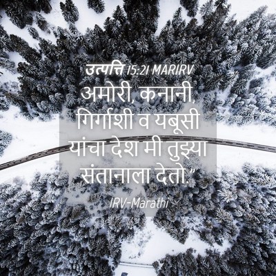 Picture 04 - उत्पत्ति 15:21 MARIRV - अमोरी, कनानी, - Bible Verse Picture