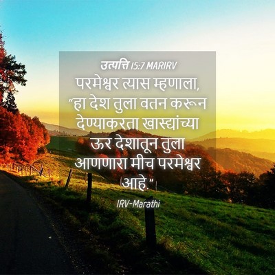Picture 04 - उत्पत्ति 15:7 MARIRV - परमेश्वर त्यास - Bible Verse Picture