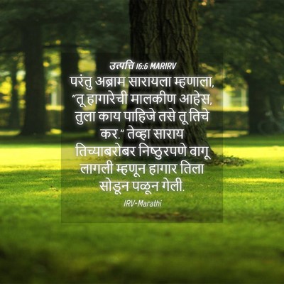 Picture 04 - उत्पत्ति 16:6 MARIRV - परंतु अब्राम - Bible Verse Picture