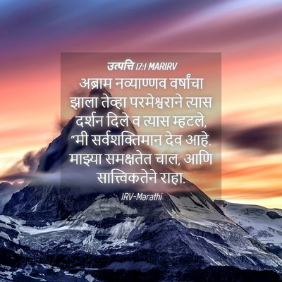 Picture 04 - उत्पत्ति 17:1 MARIRV - अब्राम नव्याण्णव - Bible Verse Picture