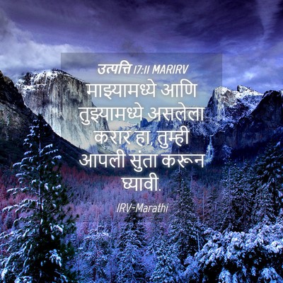 Picture 04 - उत्पत्ति 17:11 MARIRV - माझ्यामध्ये आणि - Bible Verse Picture