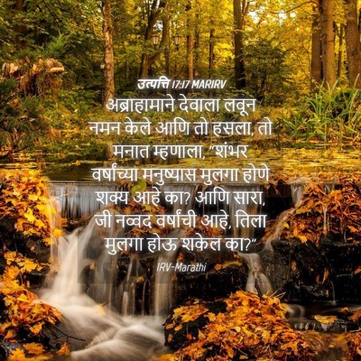 Picture 04 - उत्पत्ति 17:17 MARIRV - अब्राहामाने - Bible Verse Picture