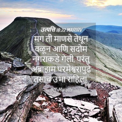 Picture 04 - उत्पत्ति 18:22 MARIRV - मग ती माणसे तेथून - Bible Verse Picture