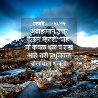 Picture 04 - उत्पत्ति 18:27 MARIRV - अब्राहामाने उत्तर - Bible Verse Picture