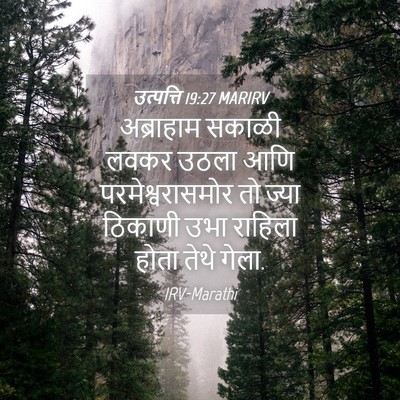 Picture 04 - उत्पत्ति 19:27 MARIRV - अब्राहाम सकाळी - Bible Verse Picture