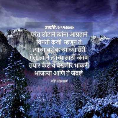 Picture 04 - उत्पत्ति 19:3 MARIRV - परंतु लोटाने - Bible Verse Picture
