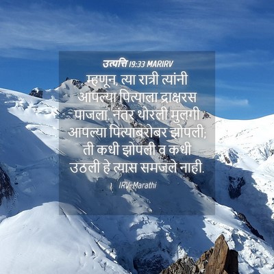 Picture 04 - उत्पत्ति 19:33 MARIRV - म्हणून, त्या - Bible Verse Picture