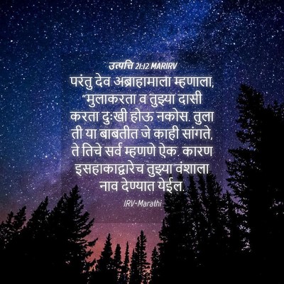 Picture 04 - उत्पत्ति 21:12 MARIRV - परंतु देव - Bible Verse Picture