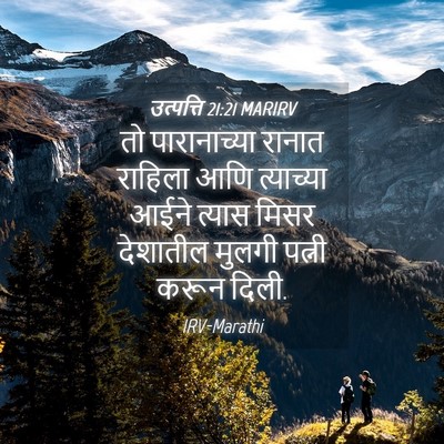 Picture 04 - उत्पत्ति 21:21 MARIRV - तो पारानाच्या - Bible Verse Picture