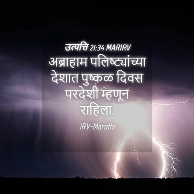 Picture 04 - उत्पत्ति 21:34 MARIRV - अब्राहाम - Bible Verse Picture