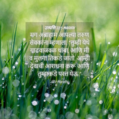 Picture 04 - उत्पत्ति 22:5 MARIRV - मग अब्राहाम - Bible Verse Picture