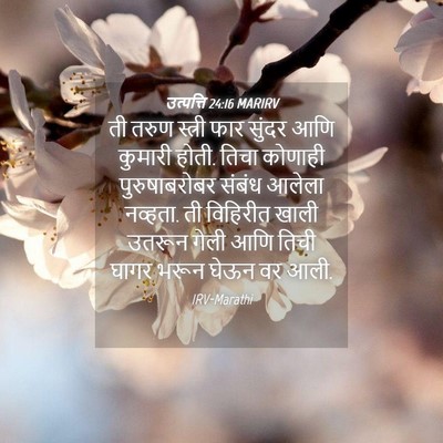 Picture 04 - उत्पत्ति 24:16 MARIRV - ती तरुण स्त्री फार - Bible Verse Picture