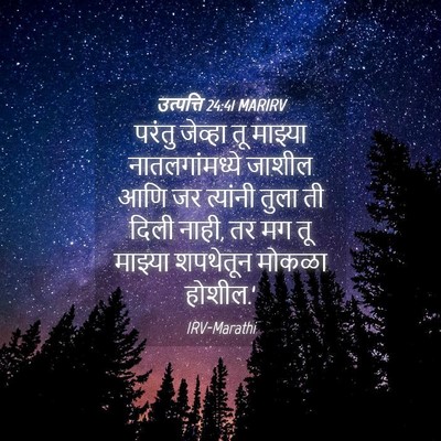 Picture 04 - उत्पत्ति 24:41 MARIRV - परंतु जेव्हा तू - Bible Verse Picture