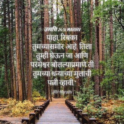 Picture 04 - उत्पत्ति 24:51 MARIRV - पाहा, रिबका - Bible Verse Picture