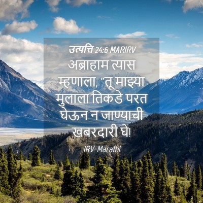 Picture 04 - उत्पत्ति 24:6 MARIRV - अब्राहाम त्यास - Bible Verse Picture