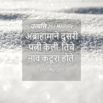 Picture 04 - उत्पत्ति 25:1 MARIRV - अब्राहामाने दुसरी - Bible Verse Picture