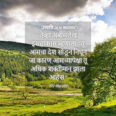 Picture 04 - उत्पत्ति 26:16 MARIRV - तेव्हा अबीमलेख - Bible Verse Picture