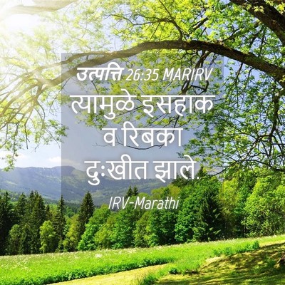 Picture 04 - उत्पत्ति 26:35 MARIRV - त्यामुळे इसहाक व - Bible Verse Picture