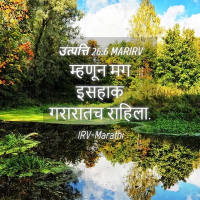 Picture 04 - उत्पत्ति 26:6 MARIRV - म्हणून मग इसहाक - Bible Verse Picture