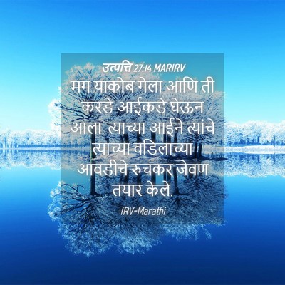 Picture 04 - उत्पत्ति 27:14 MARIRV - मग याकोब गेला आणि - Bible Verse Picture