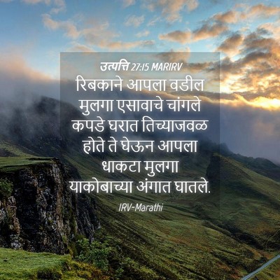 Picture 04 - उत्पत्ति 27:15 MARIRV - रिबकाने आपला वडील - Bible Verse Picture