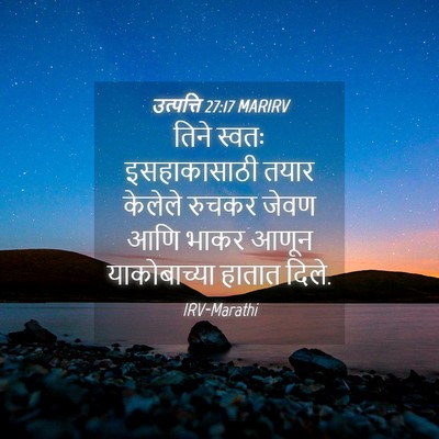 Picture 04 - उत्पत्ति 27:17 MARIRV - तिने स्वतः - Bible Verse Picture
