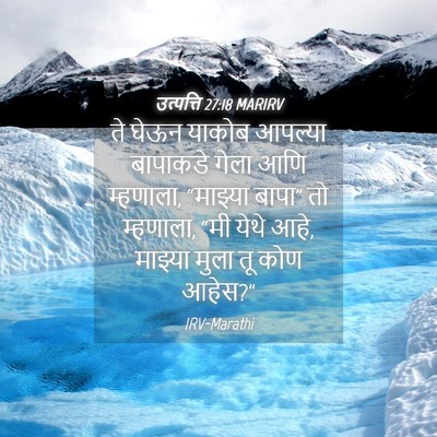 Picture 04 - उत्पत्ति 27:18 MARIRV - ते घेऊन याकोब - Bible Verse Picture