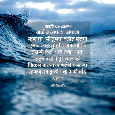 Picture 04 - उत्पत्ति 27:19 MARIRV - याकोब आपल्या - Bible Verse Picture