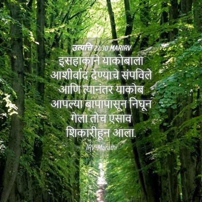Picture 04 - उत्पत्ति 27:30 MARIRV - इसहाकाने याकोबाला - Bible Verse Picture