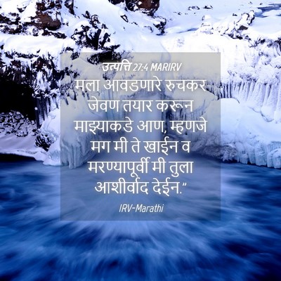 Picture 04 - उत्पत्ति 27:4 MARIRV - मला आवडणारे रुचकर - Bible Verse Picture
