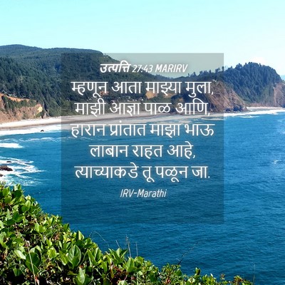 Picture 04 - उत्पत्ति 27:43 MARIRV - म्हणून आता माझ्या - Bible Verse Picture