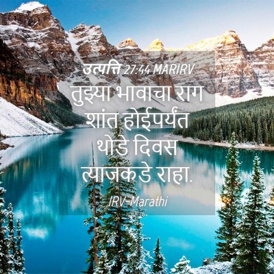 Picture 04 - उत्पत्ति 27:44 MARIRV - तुझ्या भावाचा राग - Bible Verse Picture