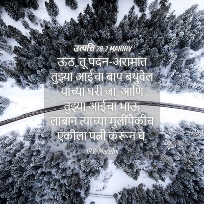 Picture 04 - उत्पत्ति 28:2 MARIRV - ऊठ, तू पदन-अरामात - Bible Verse Picture