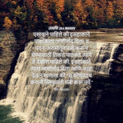 Picture 04 - उत्पत्ति 28:6 MARIRV - एसावाने पाहिले की - Bible Verse Picture