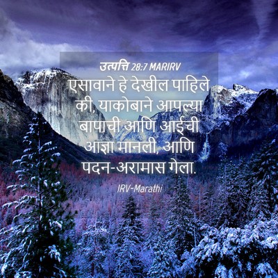 Picture 04 - उत्पत्ति 28:7 MARIRV - एसावाने हे देखील - Bible Verse Picture