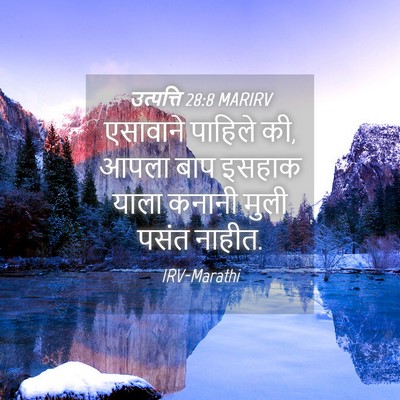 Picture 04 - उत्पत्ति 28:8 MARIRV - एसावाने पाहिले की, - Bible Verse Picture