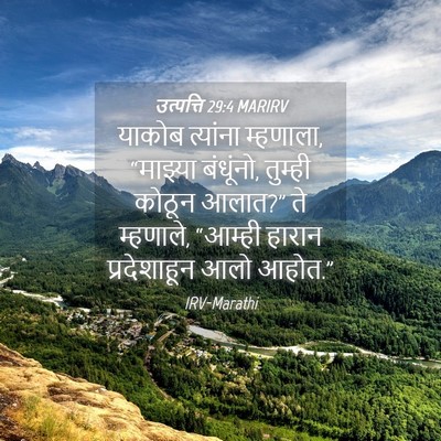 Picture 04 - उत्पत्ति 29:4 MARIRV - याकोब त्यांना - Bible Verse Picture