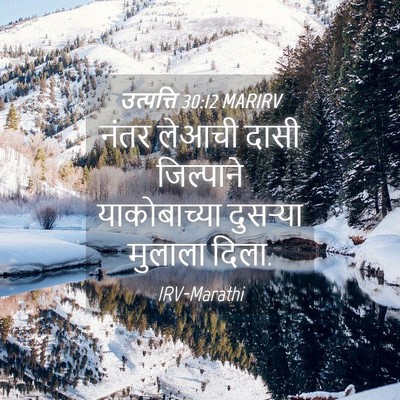 Picture 04 - उत्पत्ति 30:12 MARIRV - नंतर लेआची दासी - Bible Verse Picture