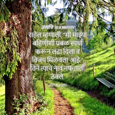 Picture 04 - उत्पत्ति 30:8 MARIRV - राहेल म्हणाली, “मी - Bible Verse Picture