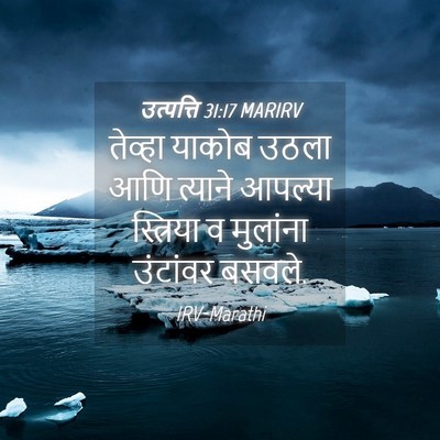 Picture 04 - उत्पत्ति 31:17 MARIRV - तेव्हा याकोब उठला - Bible Verse Picture