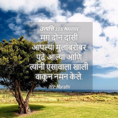 Picture 04 - उत्पत्ति 33:6 MARIRV - मग दोन दासी आपल्या - Bible Verse Picture