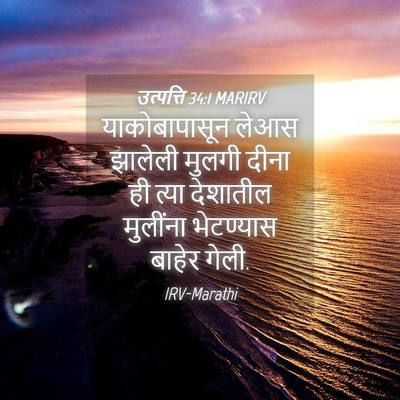 Picture 04 - उत्पत्ति 34:1 MARIRV - याकोबापासून लेआस - Bible Verse Picture