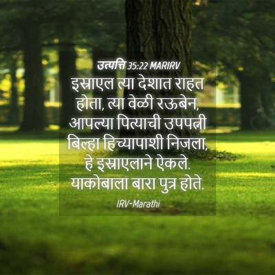 Picture 04 - उत्पत्ति 35:22 MARIRV - इस्राएल त्या - Bible Verse Picture
