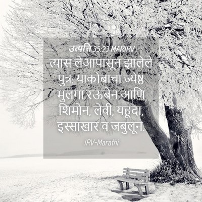 Picture 04 - उत्पत्ति 35:23 MARIRV - त्यास लेआपासून - Bible Verse Picture